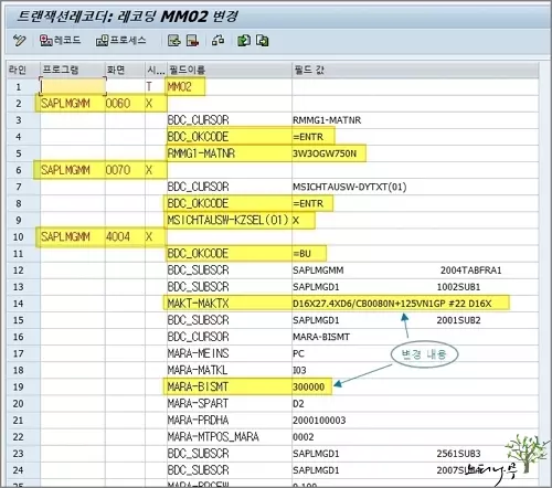 ABAP BDC 프로그램 개발을 위한 트랜잭션 리코더(Record) 결과