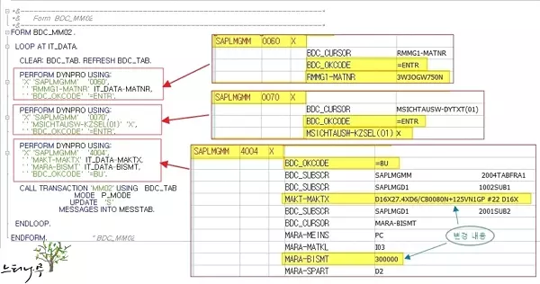 ABAP BDC 프로그램의 CALL TRANSACTION(실시간) 처리에 대한 예제