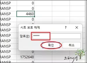 엑셀에서 잠긴 셀을 편집할 수 있도록 잠금을 해제하는 방법 2