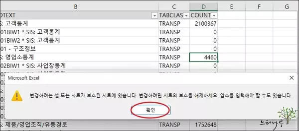 엑셀 시트의 특정 셀을 편집하지 못하도록 암호를 설정하는 방법