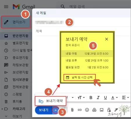 구글 G메일에서 예약 발송하는 방법