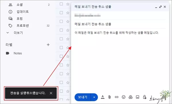 구글 G메일에서 메일 보내기 실행을 곧바로 취소하는 방법 - 전송이 취소됨