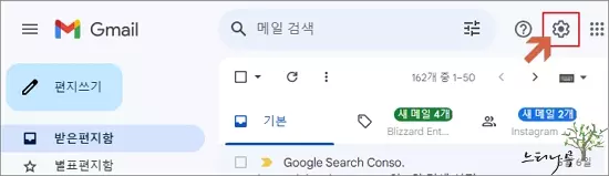 구글 G메일에서 메일 보내기의 전송 취소가 가능한 기간을 설정하는 방법 - 설정