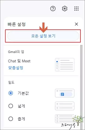 구글 G메일에서 메일 보내기의 전송 취소가 가능한 기간을 설정하는 방법 - 모든 설정 보기