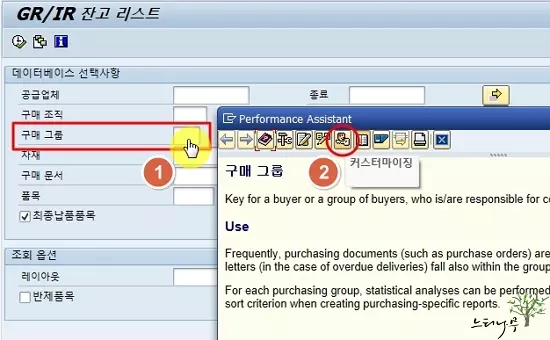 SAP IMG에서 필요한 항목의 실행 메뉴를 찾는 2가지 방법 - 필드 도움말 1