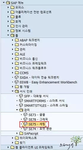 SAP의 텍스트오브젝트 및 ID 생성하기 1