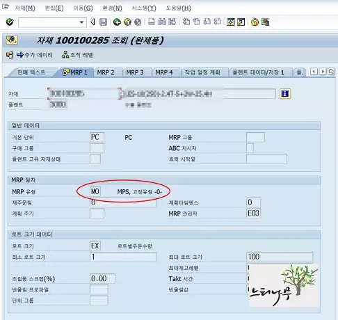 MPS - 주 생산계획