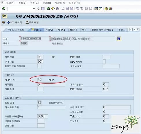 SAP에서 MRP와 MPS에 대한 구분 설명(MRP와 MPS 포함 관계)