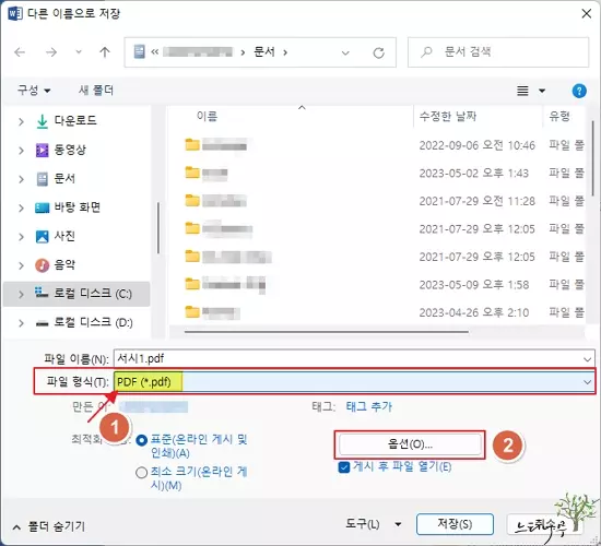 MS Word 문서에서 현재 페이지 또는 선택한 페이지만 PDF로 저장하는 방법 - 파일 형식 PDF로 선택