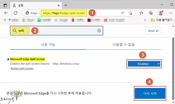 Microsoft 엣지에서 화면 분할 기능을 활성화