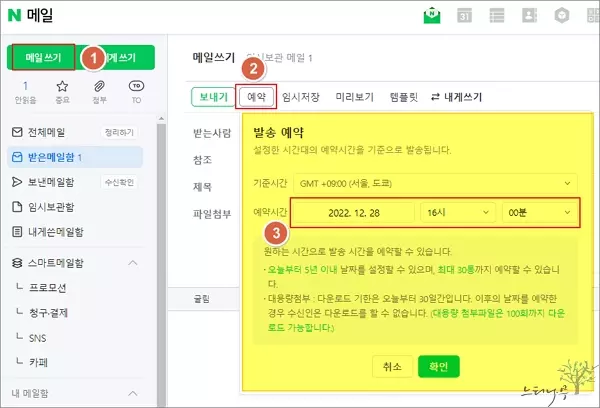 네이버 메일에서 예약 발송하는 방법