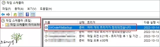 ROBOCOPY를 작업 스케줄러에 등록하여 정해진 시간에 디스크(폴더) 미러링 작업하기