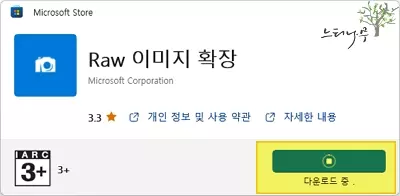 RAW파일을 탐색기에서 미리보기 하기 위해 Raw Image Extension을 설치하는 방법 5