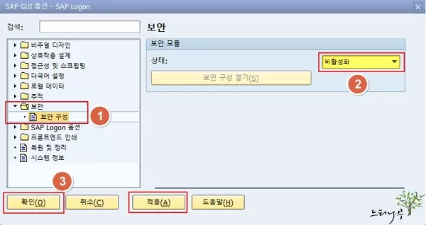 SAP GUI 보안 경고창이 뜨지 않도록 보안 구성을 비활성화 하는 방법 - SAP GUI 770 화면에서 보안 설정하기