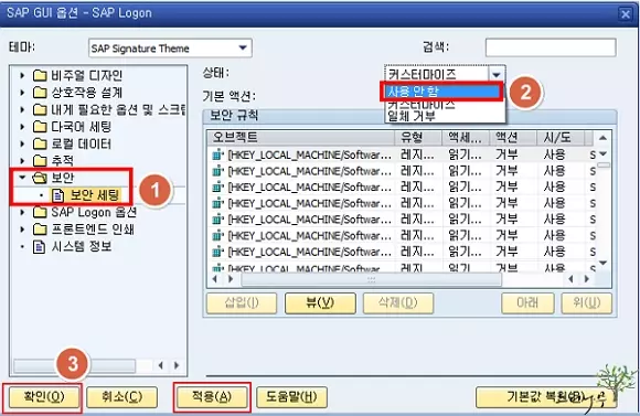 SAP GUI 보안 경고창이 뜨지 않도록 보안 구성을 비활성화 하는 방법 - SAP GUI 720 화면에서 보안 설정하기