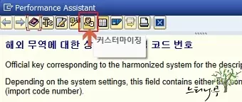 SAP 자재관리(MM01, MM02, MM03)에서 HS코드 유지보수 화면으로 이동 - 커스터마이징