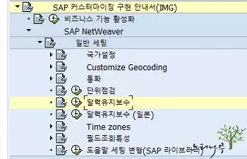 SAP IMG의 달력유지보수에서 공휴일, 공휴일 달력, 공장 달력을 유지보수 하는 방법