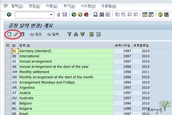 SAP 달력유지보수 - 공장 달력 설정