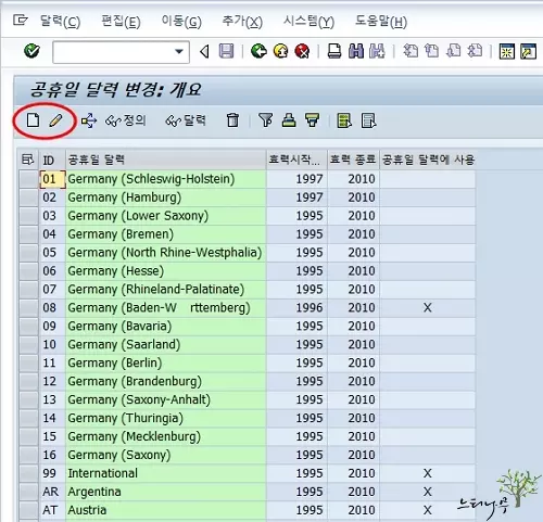 SAP 달력유지보수 - 공휴일 달력 설정