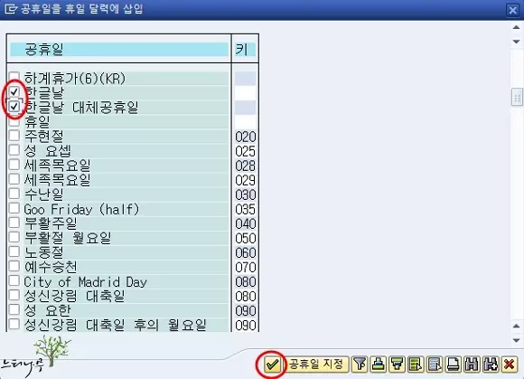 SAP 달력유지보수 - 공휴일을 휴일 달력에 삽입