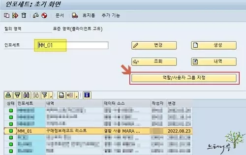 SAP Query 인포세트(InfoSet) 생성하기 - 사용자 그룹 지정