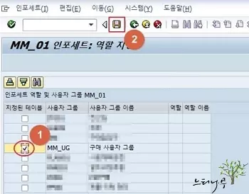 SAP Query 인포세트(InfoSet) 생성하기 - 역할 지정