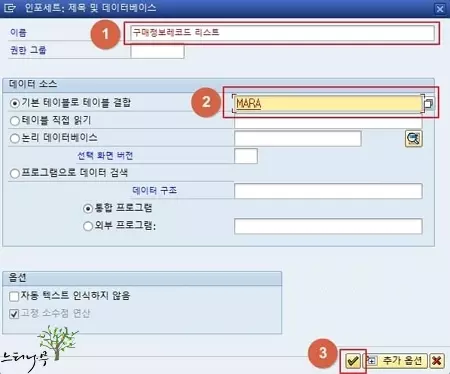 SAP Query 사용을 위한 인포세트(InfoSet)를 생성하는 방법 - 제목 및 데이터베이스