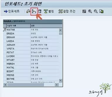 SAP Query 인포세트(InfoSet) 생성하기 - 테이블 삽입