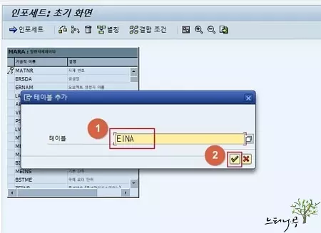 SAP Query 인포세트(InfoSet) 생성하기 - 테이블 추가