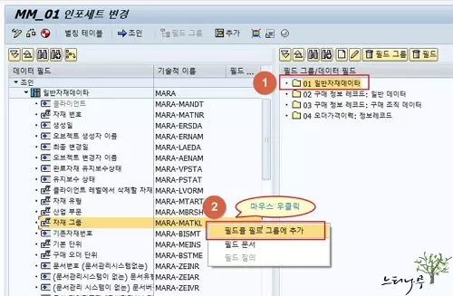 SAP Query 인포세트(InfoSet) 생성하기 - 인포세트 변경