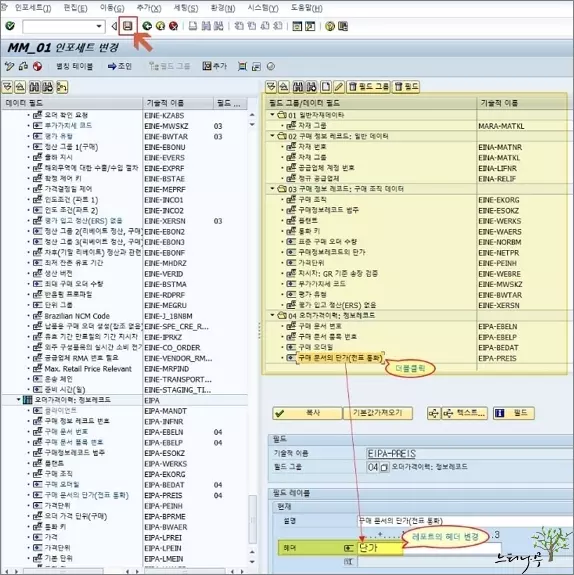 SAP Query 인포세트(InfoSet) 생성하기 - 인포세트 저장