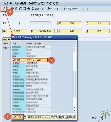 SAP Query 사용을 위한 질의(쿼리)를 생성하는 방법 - 사용자 그룹 선택