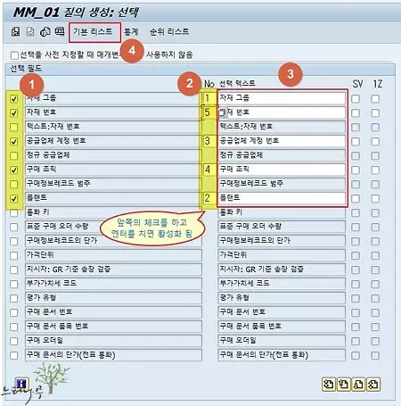 SAP Query 질의 생성하기 - 선택 필드 및 순서 지정