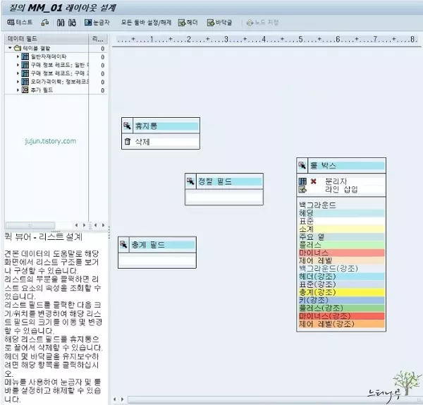 SAP Query 질의 생성하기 - 레이아웃 설계