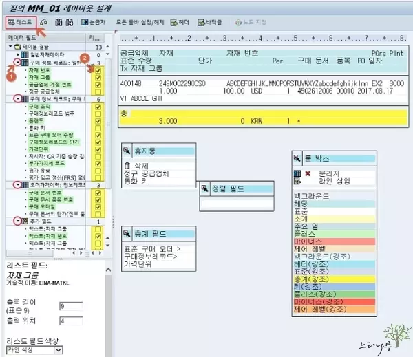 SAP Query 질의 생성하기 - 레이아웃 설계의 데이터 필드 선택