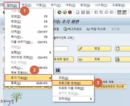 SAP Query를 실제 ABAP 프로그램으로 생성하기1