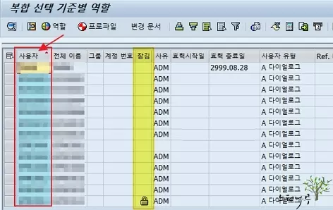 SAP TCode의 사용 권한이 있는 사용자 ID 목록 확인4