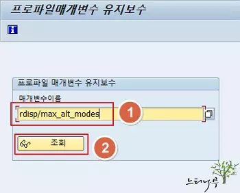 SAP 기본 세션(Session)창 갯수를 늘리거나 줄이는 변경 방법 1