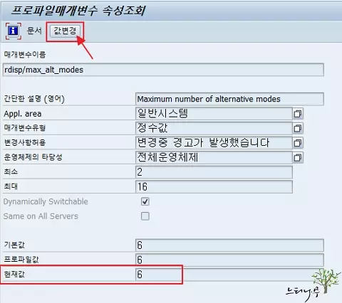 SAP 기본 세션(Session)창 갯수를 늘리거나 줄이는 변경 방법 2