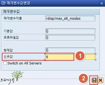 SAP 기본 세션(Session)창 갯수를 늘리거나 줄이는 변경 방법 3