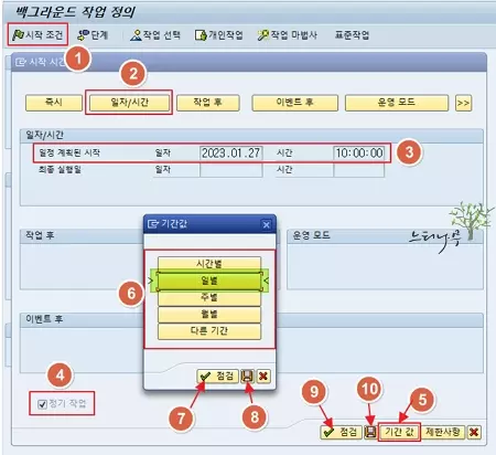 SAP 백그라운드 작업 정의 - 시작 조건 정의