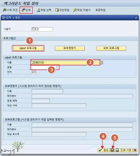 SAP 백그라운드 작업 정의 - 단계 정의 ABAP 프로그램 등록