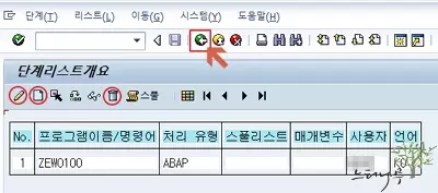 SAP 백그라운드 작업 정의 - 단계 리스트 개요