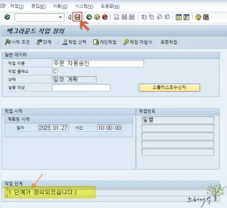 SAP 백그라운드 작업 정의 저장