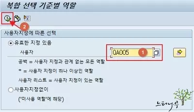 SAP 사용자 ID에 할당된 전체 TCode 목록 확인2