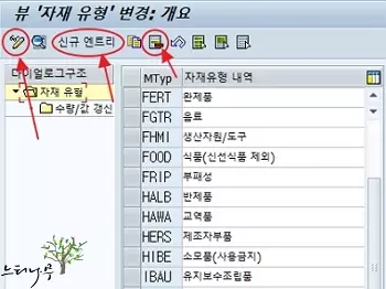 SAP IMG 자재 유형 유지보수