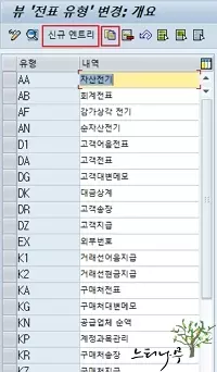 전표 유형 정의 유지보수