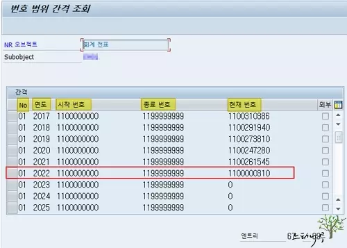 SAP 전표번호범위 정의 유지보수 - 간격 조회