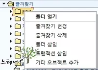 SAP Easy Access 화면에 즐겨찾기를 추가하고 관리하는 방법 - 마우스 우클릭