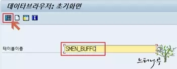 SAP에서 사용자가 만든 즐겨찾기를 일괄 조회하고 로컬 파일로 저장하는 방법 - SMEN_BUFFC 테이블